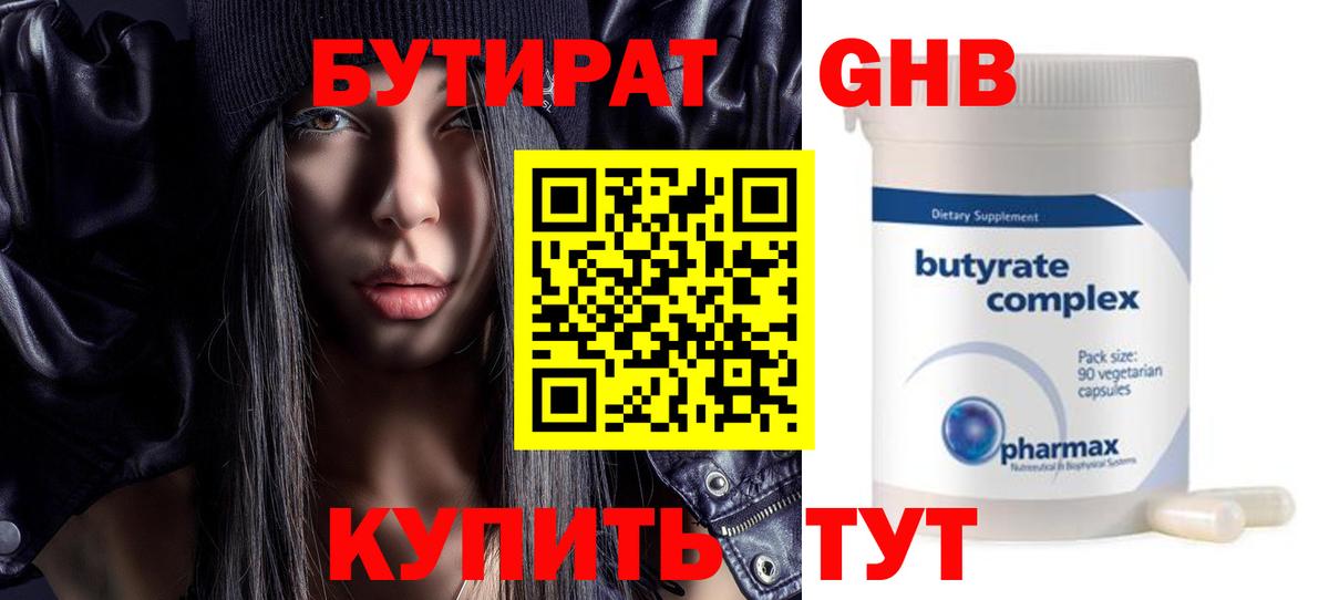 БУТИРАТ Butirat Санкт-Петербург