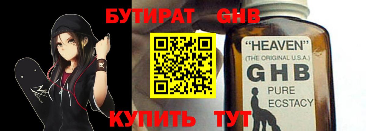 Санкт-Петербург  БУТИРАТ 99%  БУТИРАТ  Вход с VPN 