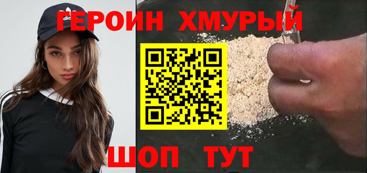 ГЕРОИН герыч Санкт-Петербург